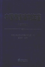 中国商事审判年鉴 2009