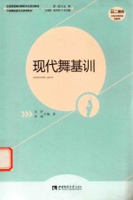 现代舞基训