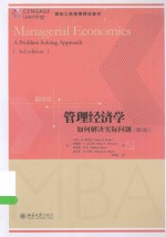 经济管理学如何解决实际问题(第3版)=MANAGERIAL ECONOMICS A PROBLEM SOLVING APPROACH(3RD EDITION)