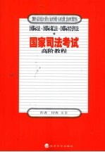 国际法·国际私法·国际经济法 下