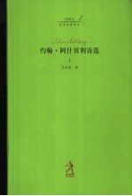 约翰·阿什贝利诗选 下