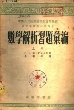 数学解析习题汇编 下
