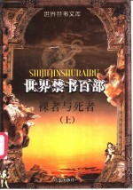 裸者与死者 中