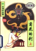 菊花的刺 下