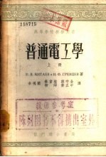 普通电工学 中