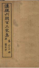 汉魏六朝百三家集 第67册 梁简文帝集 下
