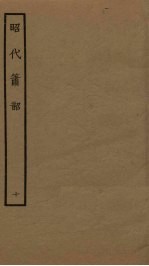 昭代箫韶 10