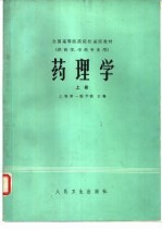 药理学 下