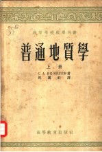 普通地质学 下