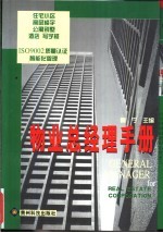 物业总经理手册 下