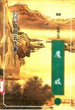 魔妓 下