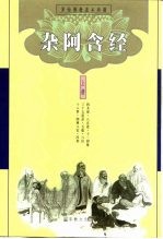 杂阿含经 下