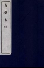 吴越春秋 1