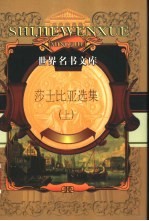 莎士比亚选集 下