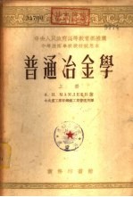 普通冶金学 下