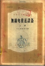 无线电发送设备 下