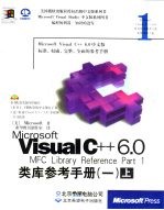 Microsoft Visual C++6.0 MFC Library Reference类库参考手册 1 下