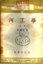 河工学 下