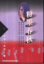 粉墨春秋 下