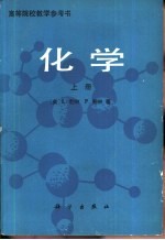 化学 下
