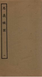 忠义璇图 8