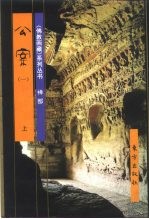 佛教画藏 禅部:公案 下