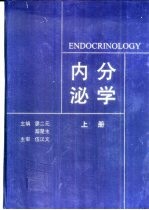 内分泌学 下