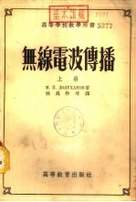 无线电波传播 下