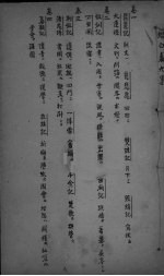 改良全图缀白裘全传 第9集