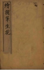 绘图笔生花 卷3