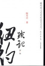 纽约琐记 陈丹青卷 下
