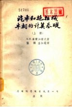 汽车和拖拉机车?的计算基础 下