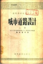 城市道路设计 下