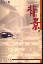 背景 下