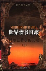 阿尔巴特街的儿女 下