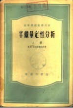 半微量定性分析 下