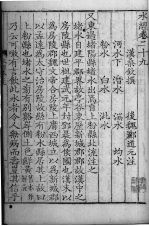 水经注 29-32卷