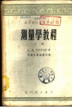 测量学教程 下