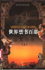 寂寞的井 下