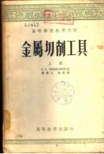 金属切削工具 下