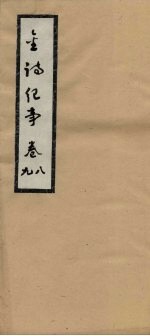 金诗纪事 卷6-7