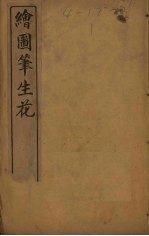 绘图笔生花 卷7