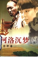 河洛沉梦 下
