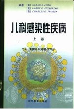 儿科感染性疾病 下
