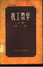 机工数学 下