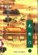 无影门 中