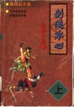 剑侠冰心 下