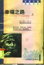 幸福之路 下