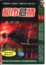 都市危情 下