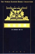孤寂深渊 下
